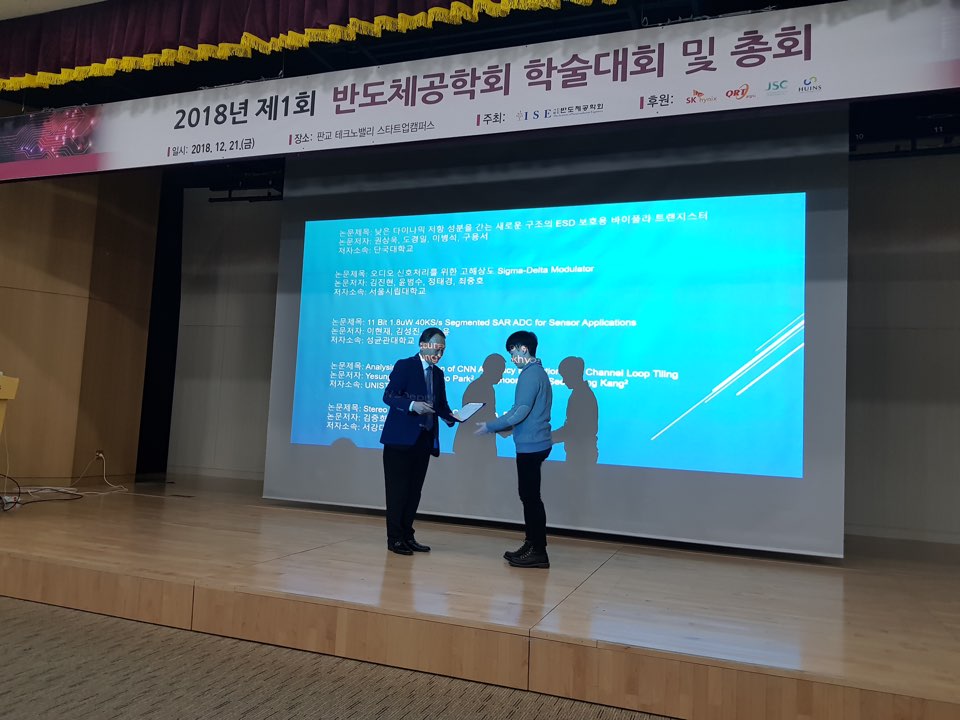 2018 반도체 공학회