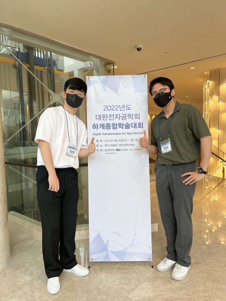 2022 대한전자공학회 하계학술대회 참석
