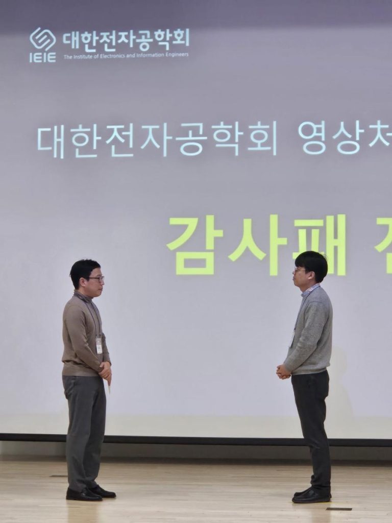 대한전자공학회 감사패 전달식