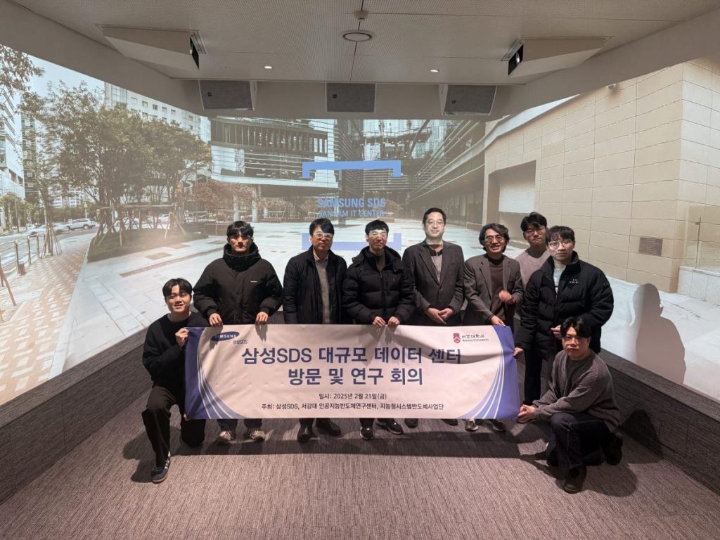 삼성SDS 대규모 데이터 센터 방문 및 연구 회의