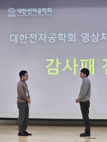대한전자공학회 감사패 전달식