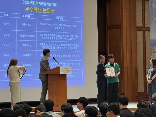 2026 하계종합학술대회 우수학생 논문상