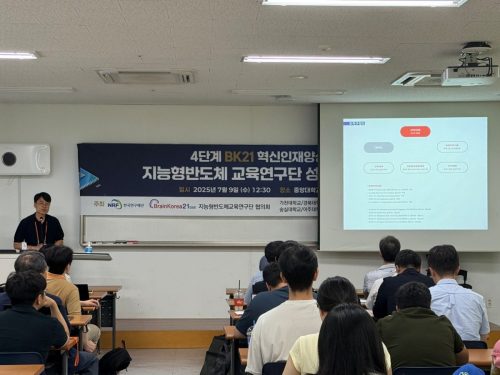 2025-07-09 지능형반도체 교육연구단 성과 확산 포럼