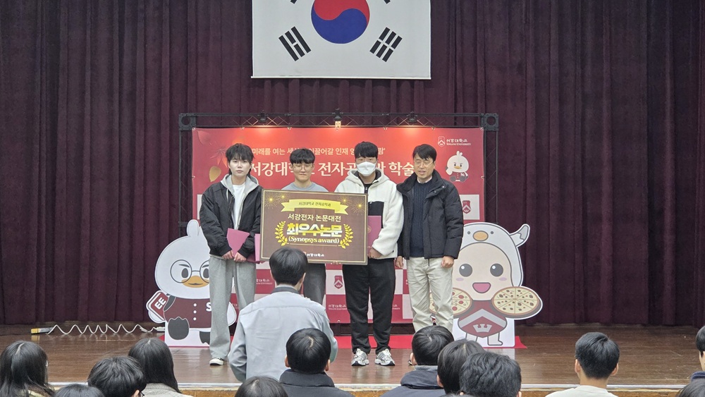 2025 서강전자 논문대전 최우수논문
